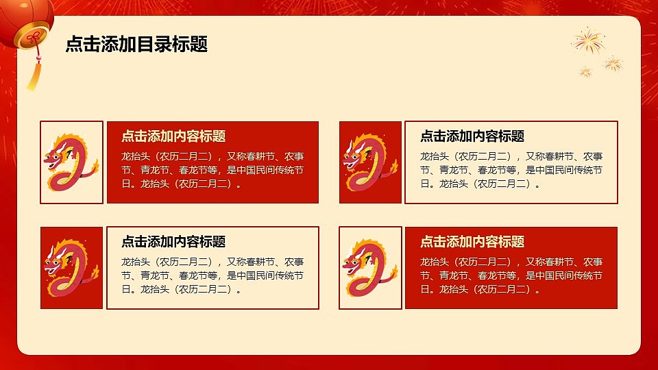 中国风传统节日二月二龙抬头课件PPT模板（图ZMzg2NDczNzcy） - PPT/Keynote - 站酷设计师豚趣网原创素材 - 站酷ZCOOL