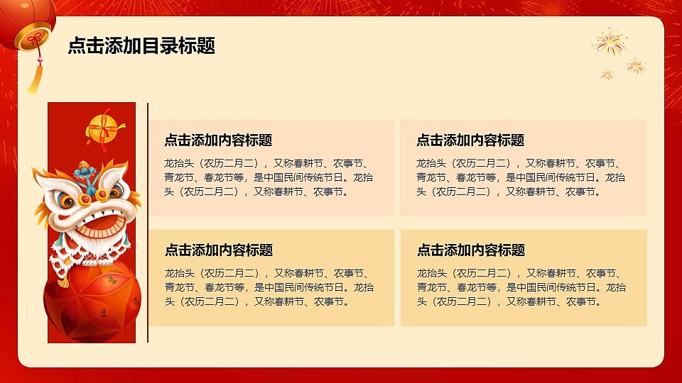 中国风传统节日二月二龙抬头课件PPT模板（图ZMzg2NDczODQw） - PPT/Keynote - 站酷设计师豚趣网原创素材 - 站酷ZCOOL