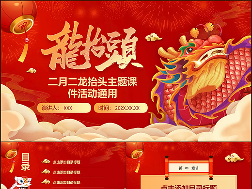 中国风传统节日二月二龙抬头课件PPT模板