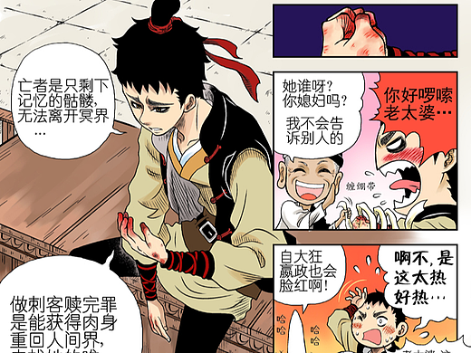 《王之刺客》第四回 阎罗王的战斗