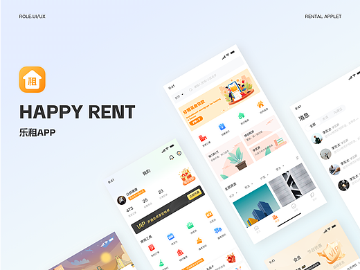乐租APP