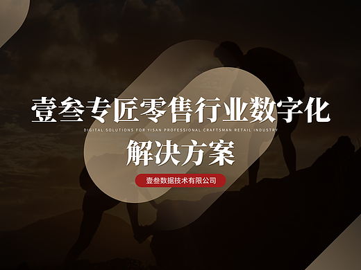 数字新消费解决方案
