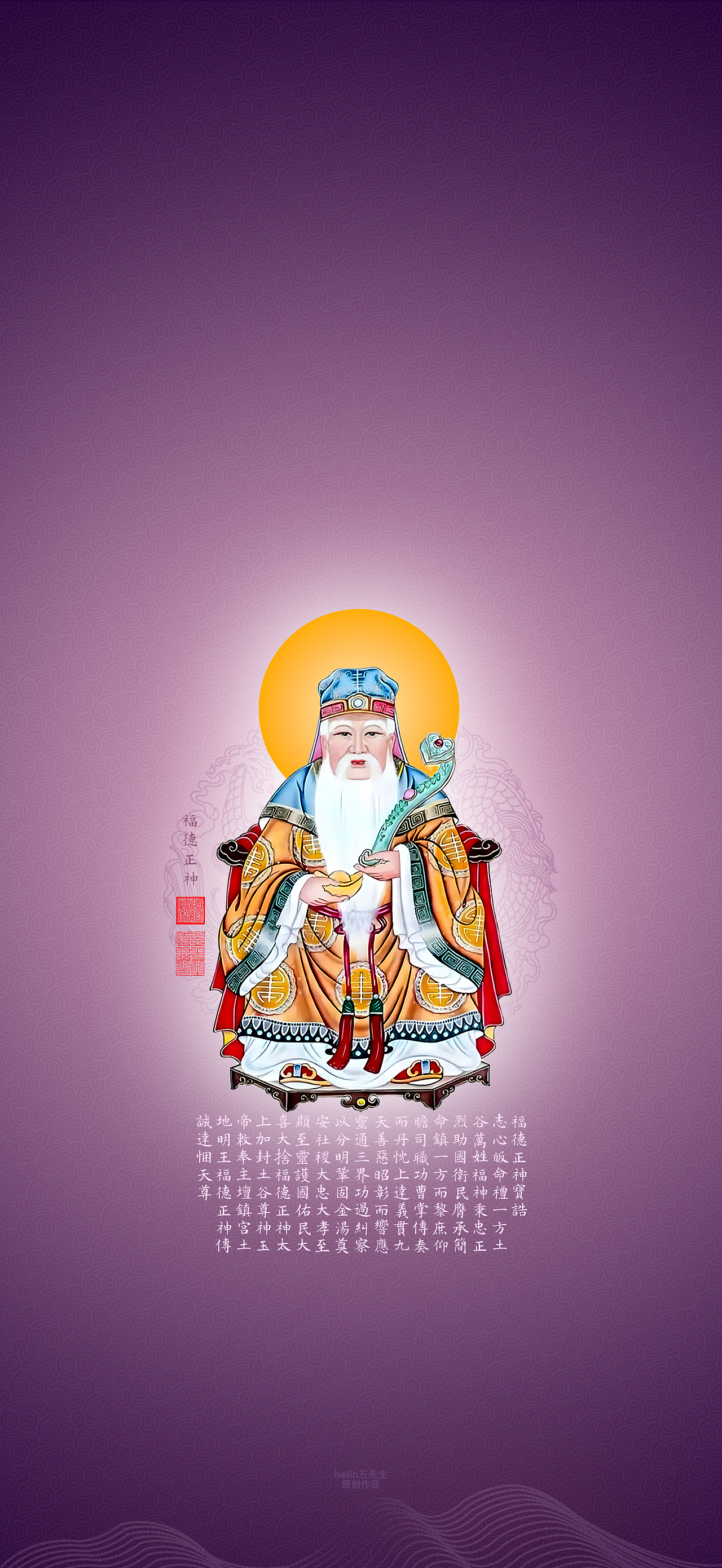 【道教文化】福德正神