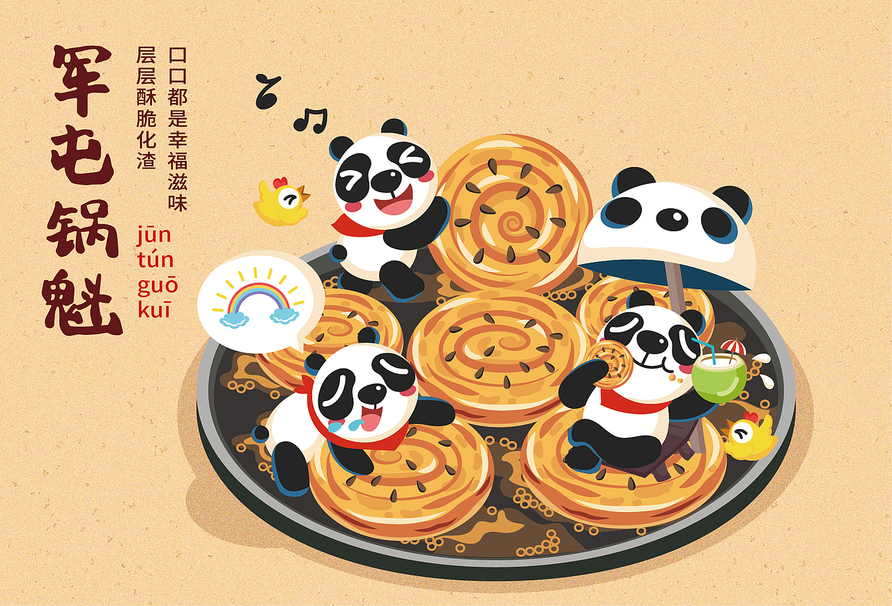 食在成都（图ZMzg2NDgwMzg0） - 商业插画 - 站酷设计师江小怪原创素材 - 站酷ZCOOL