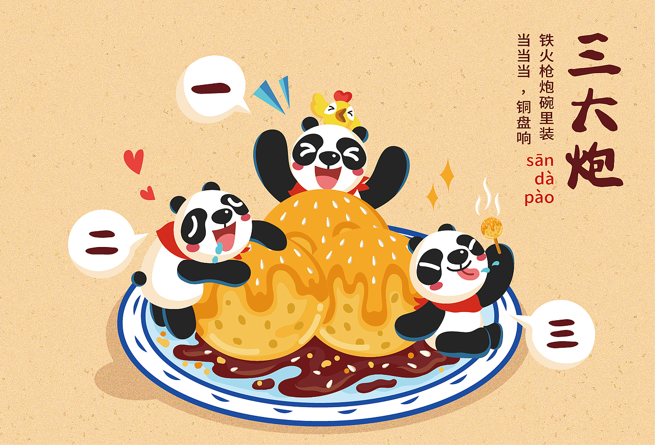 食在成都（图ZMzg2NDgwMzYw） - 商业插画 - 站酷设计师江小怪原创素材 - 站酷ZCOOL