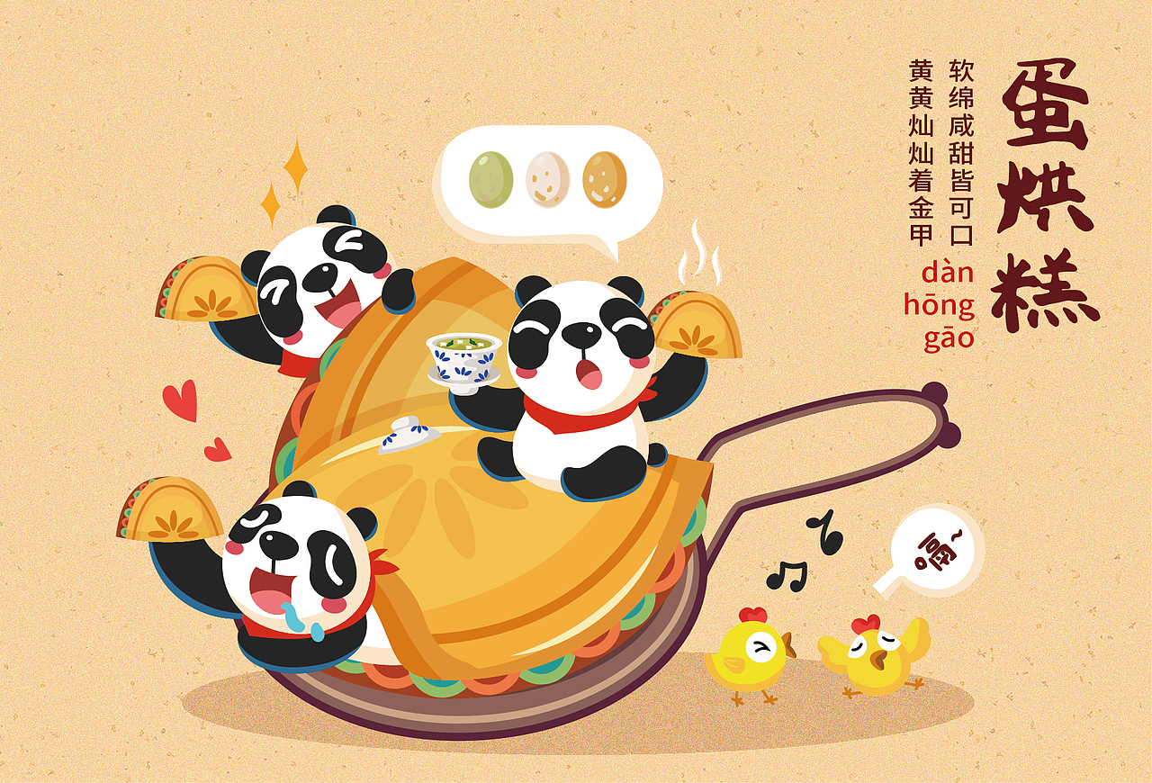 食在成都（图ZMzg2NDgwMzcy） - 商业插画 - 站酷设计师江小怪原创素材 - 站酷ZCOOL