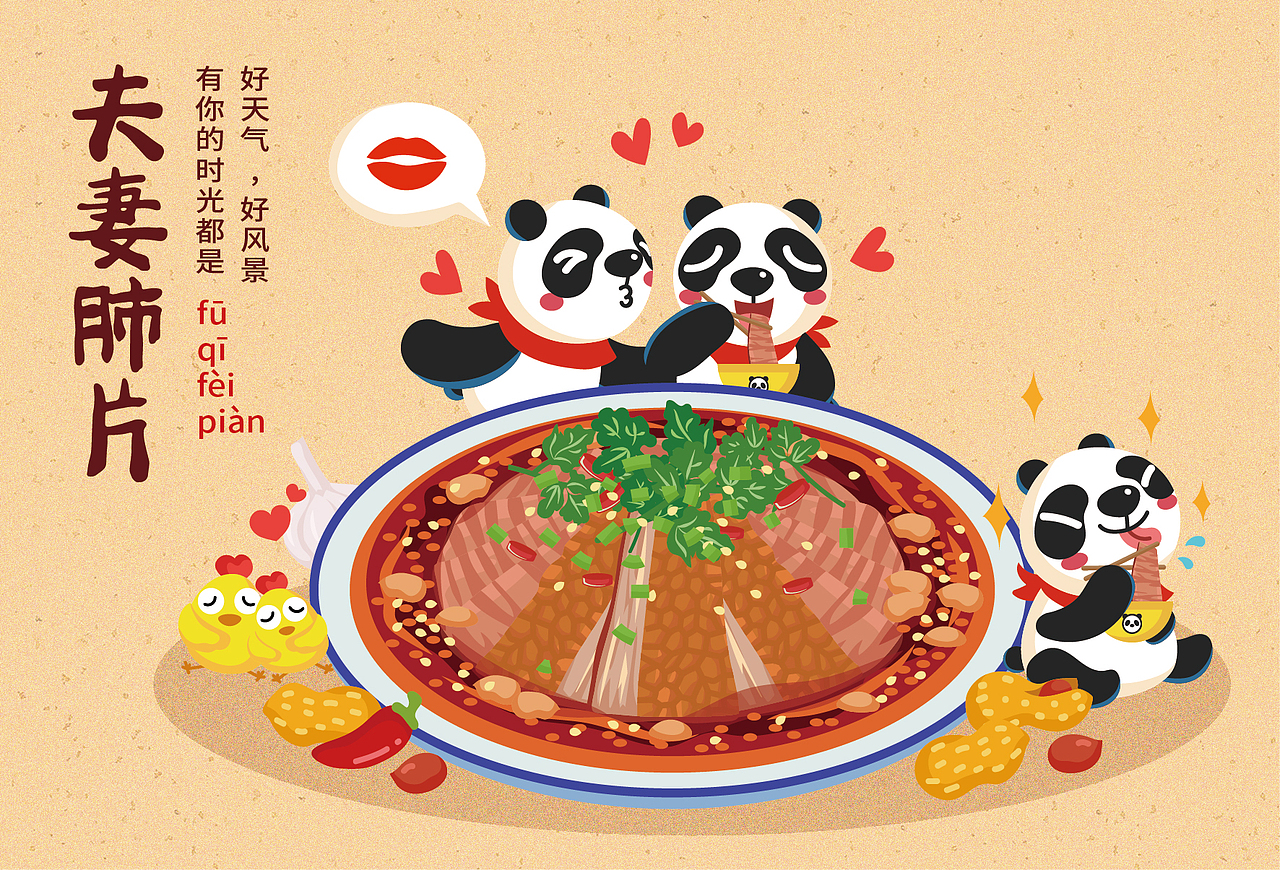 食在成都（图ZMzg2NDgwMzY0） - 商业插画 - 站酷设计师江小怪原创素材 - 站酷ZCOOL