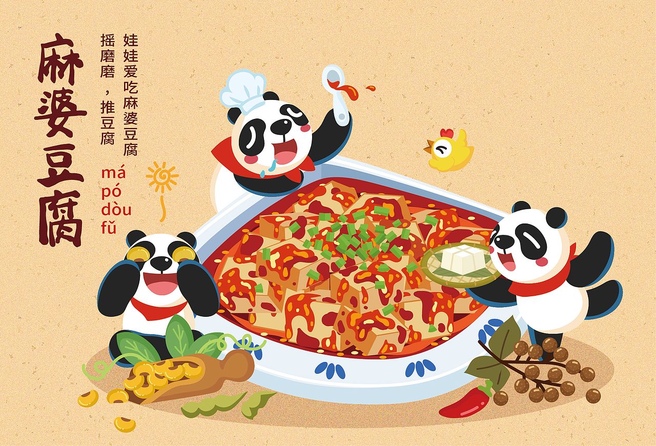 食在成都（图ZMzg2NDgwMzgw） - 商业插画 - 站酷设计师江小怪原创素材 - 站酷ZCOOL