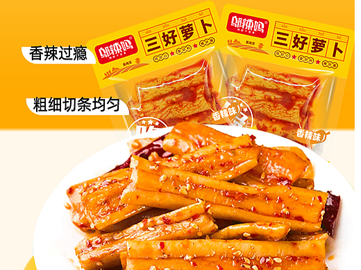 小周设计-邬辣妈三好萝卜休闲零食详情页