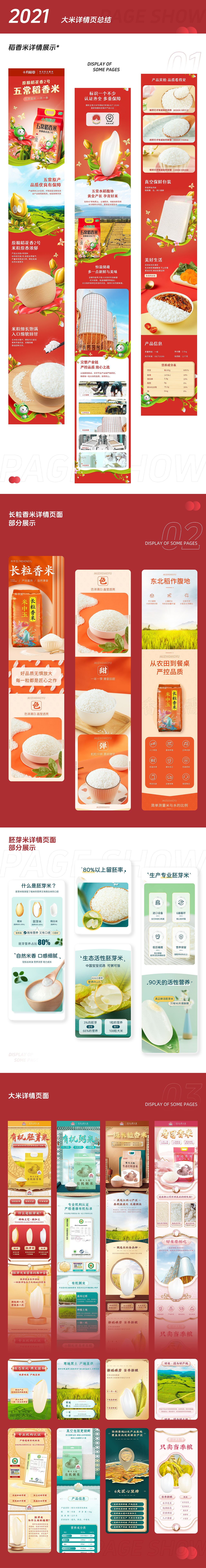 21年大米详情页设计（图ZMzg2NDgyMDI0） - 其他平面 - 站酷设计师日壹原创素材 - 站酷ZCOOL
