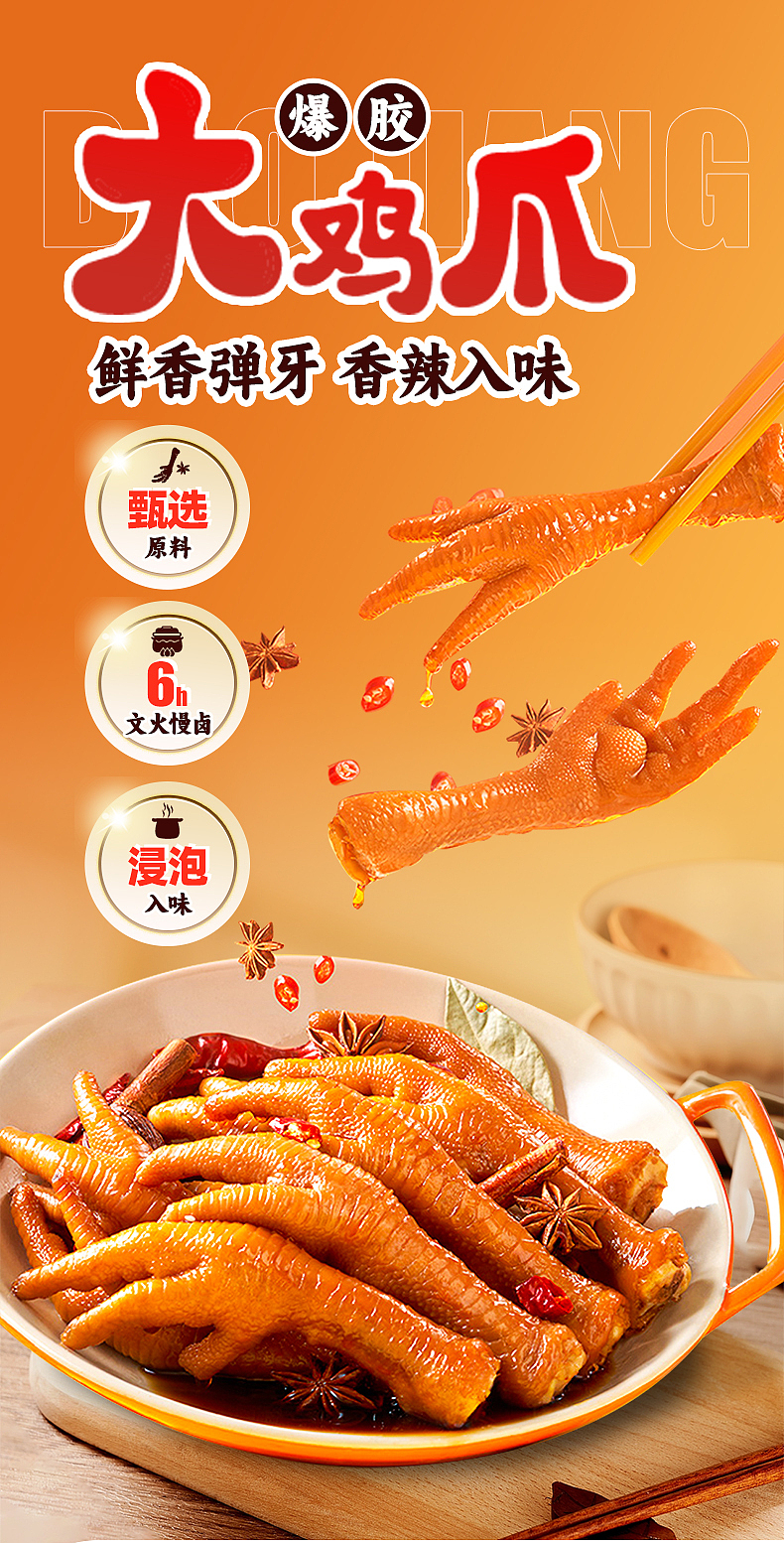 小周设计-邬辣妈大鸡爪休闲零食详情页