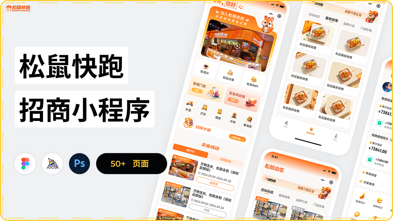 松鼠快跑招商端（圖ZMzg2NDgzNTIw） - 軟件界面 - 站酷設(shè)計(jì)師伊一LESLIE原創(chuàng)素材 - 站酷ZCOOL