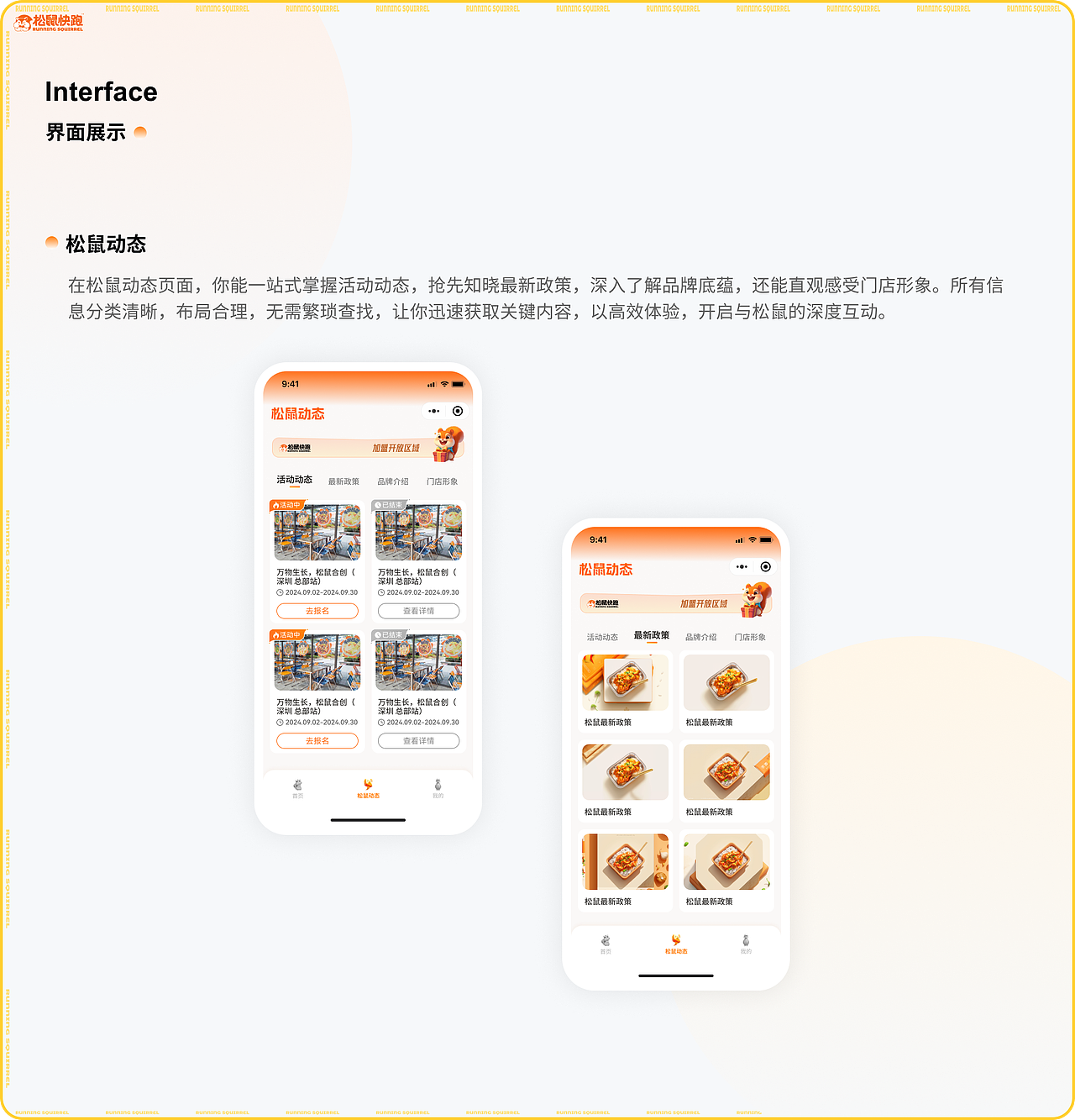 松鼠快跑招商端（圖ZMzg2NDgzNTQ4） - 軟件界面 - 站酷設(shè)計(jì)師伊一LESLIE原創(chuàng)素材 - 站酷ZCOOL