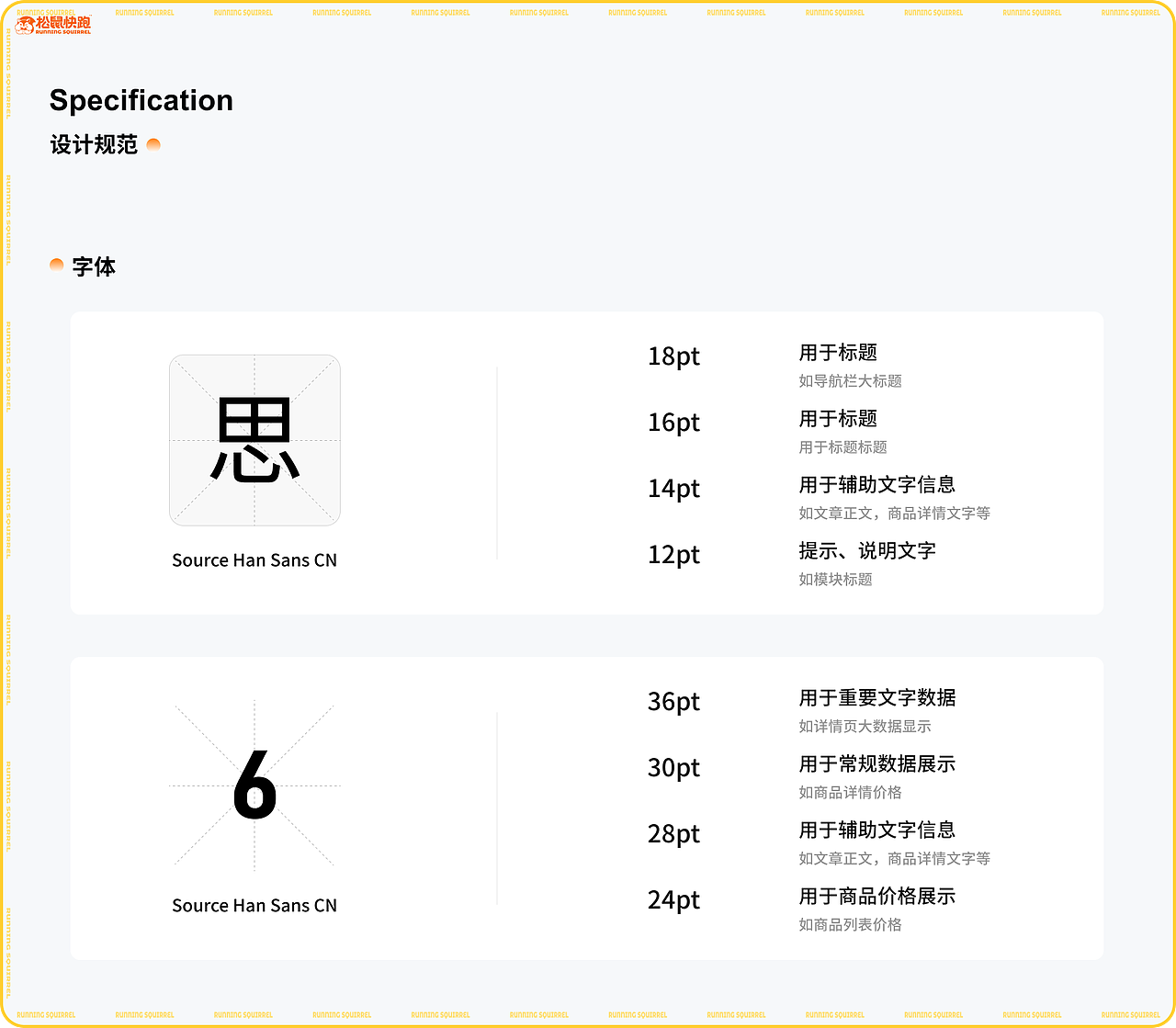 松鼠快跑招商端（圖ZMzg2NDgzNTQw） - 軟件界面 - 站酷設(shè)計(jì)師伊一LESLIE原創(chuàng)素材 - 站酷ZCOOL