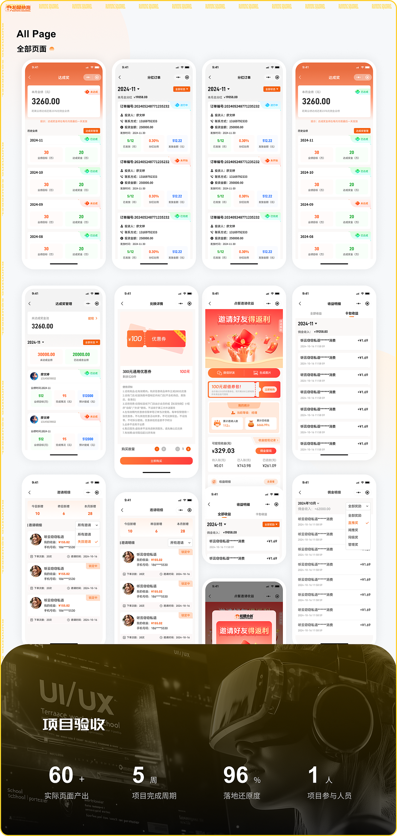 松鼠快跑招商端（圖ZMzg2NDgzNTU2） - 軟件界面 - 站酷設(shè)計(jì)師伊一LESLIE原創(chuàng)素材 - 站酷ZCOOL