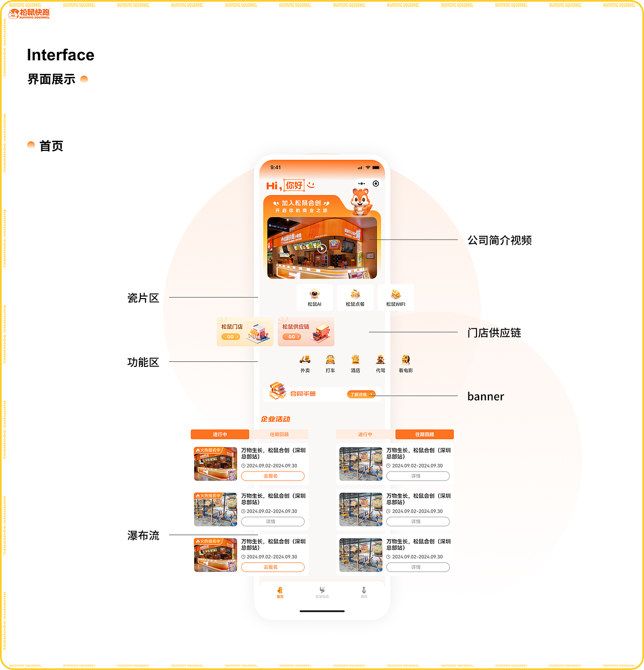 松鼠快跑招商端（圖ZMzg2NDgzNTQ0） - 軟件界面 - 站酷設(shè)計(jì)師伊一LESLIE原創(chuàng)素材 - 站酷ZCOOL