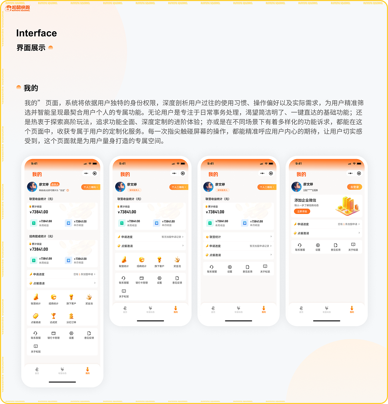 松鼠快跑招商端（圖ZMzg2NDgzNTUy） - 軟件界面 - 站酷設(shè)計(jì)師伊一LESLIE原創(chuàng)素材 - 站酷ZCOOL