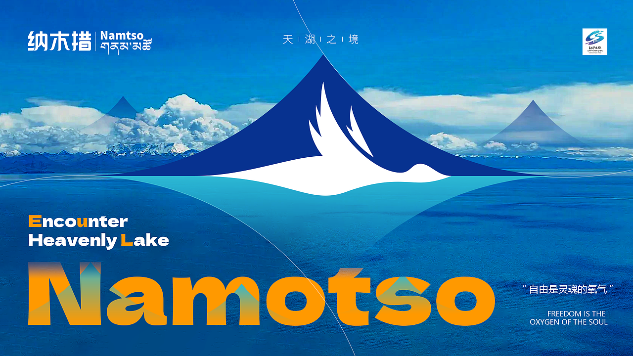 遇见·纳木措湖 景区标识系统（图ZMzg2NDg0OTA0） - Logo - 站酷设计师Daikiii原创素材 - 站酷ZCOOL