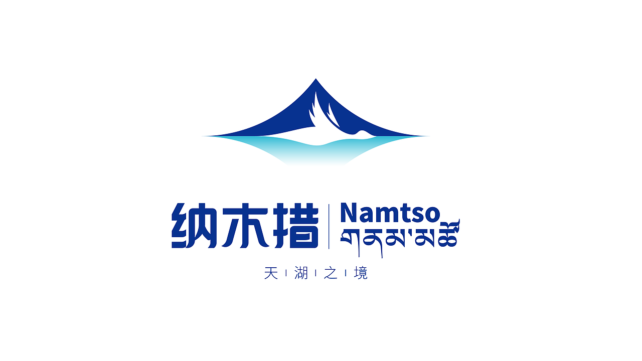 遇见·纳木措湖 景区标识系统（图ZMzg2NDg0OTE2） - Logo - 站酷设计师Daikiii原创素材 - 站酷ZCOOL
