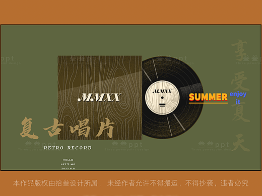 “Vintage Records”复古唱片音乐主题PPT排版