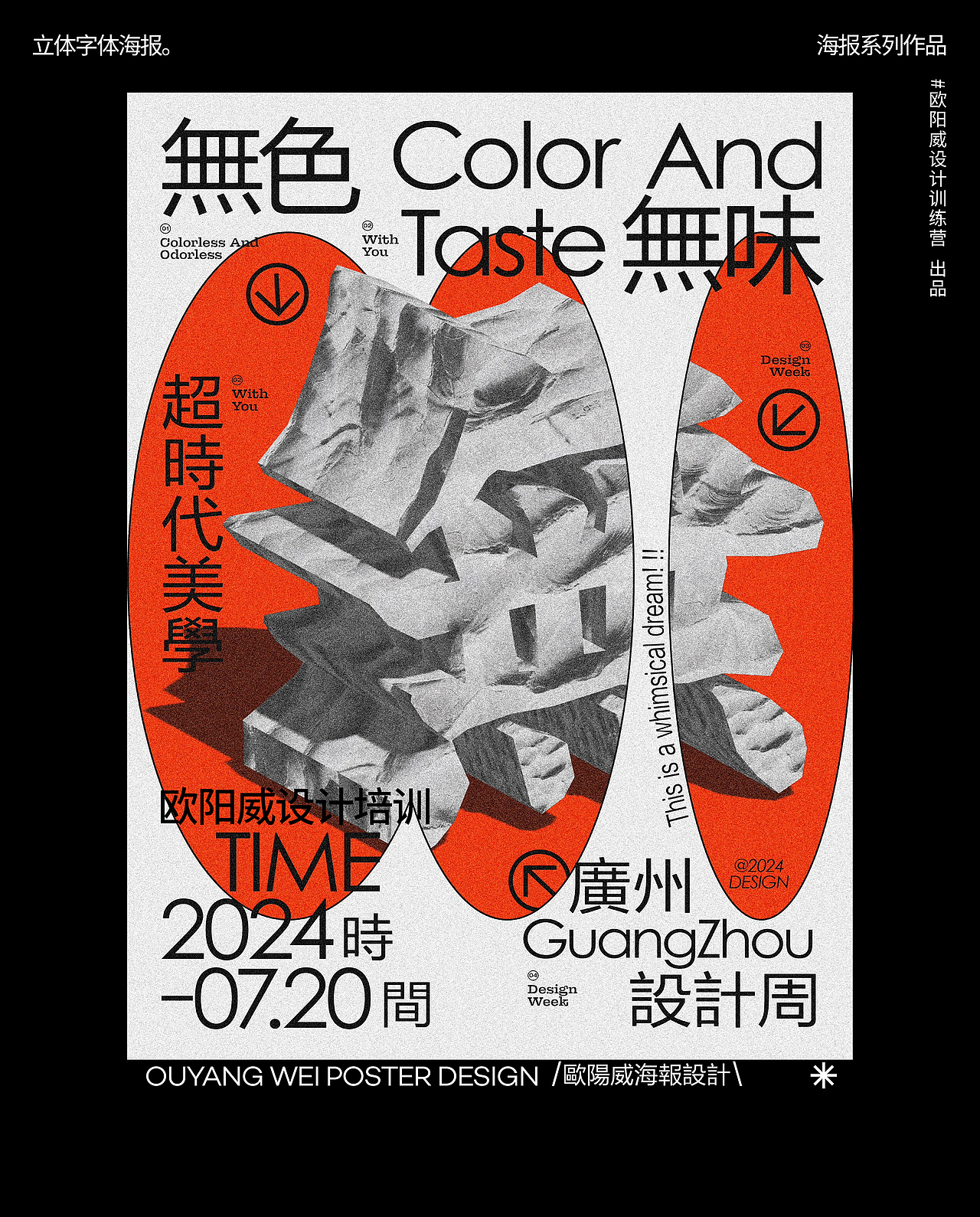 海报设计合集｜作品集缓慢整理中（图ZMzg2NDkyMzMy） - 海报 - 站酷设计师欧阳威John原创素材 - 站酷ZCOOL