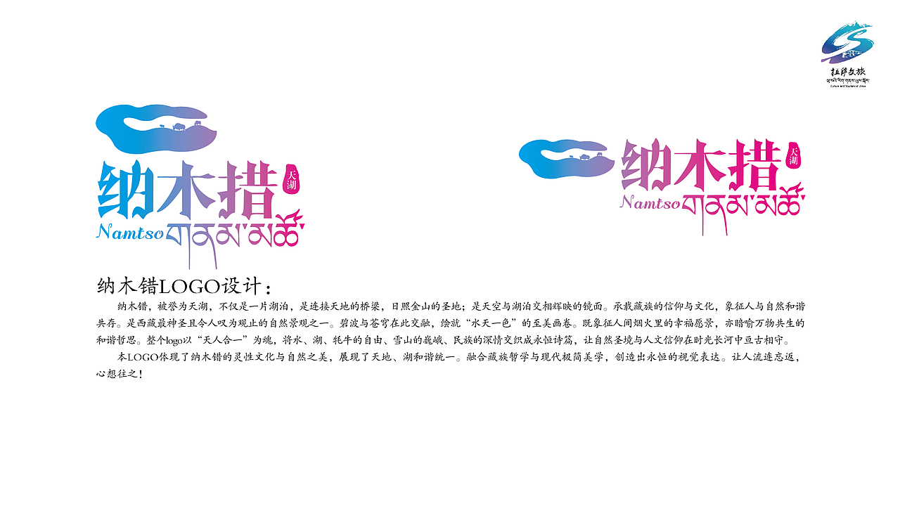 遇见·天湖纳木措---logo设计（图ZMzg2NDkzODEy） - Logo - 站酷设计师泉韦原创素材 - 站酷ZCOOL