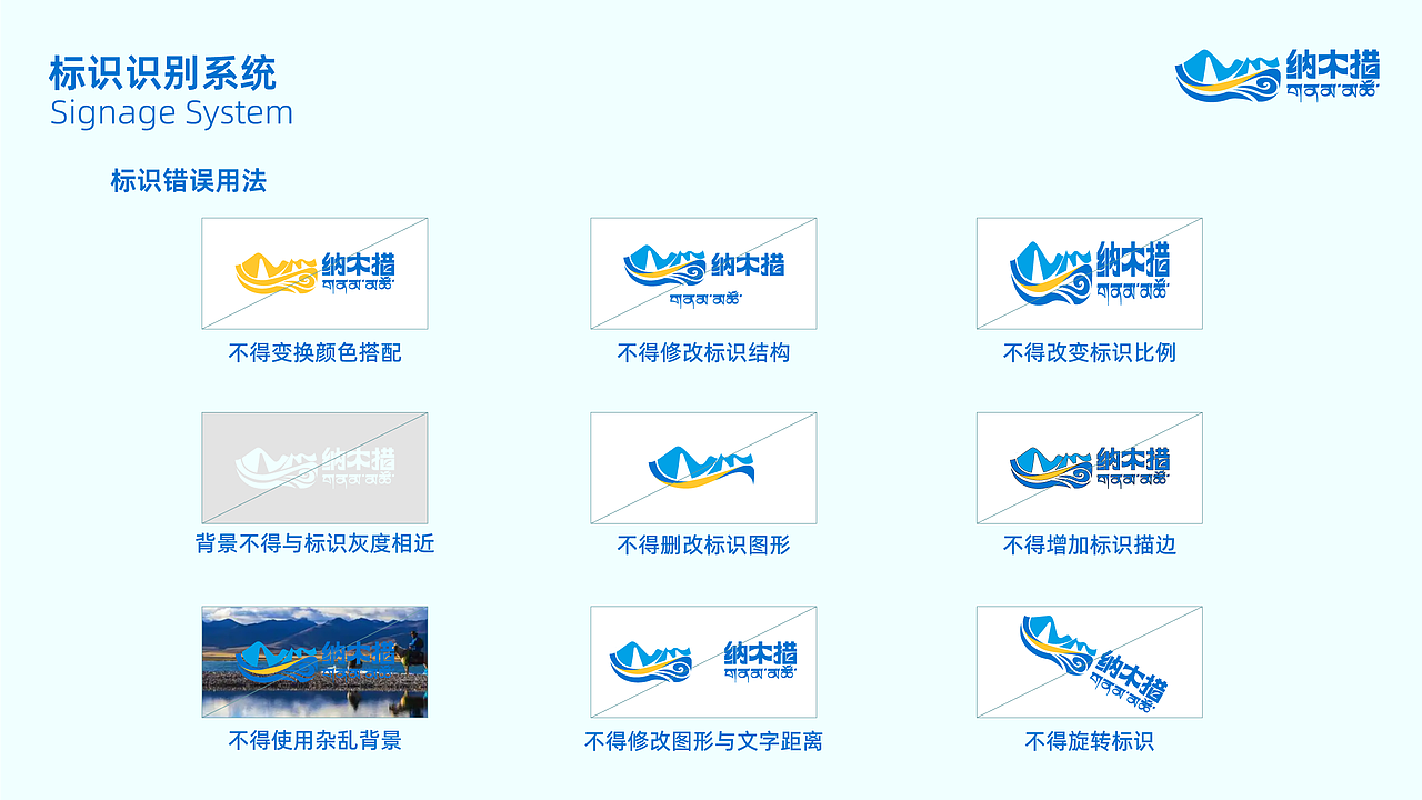 纳木措LOGO I 天地之吻·圣湖之灵