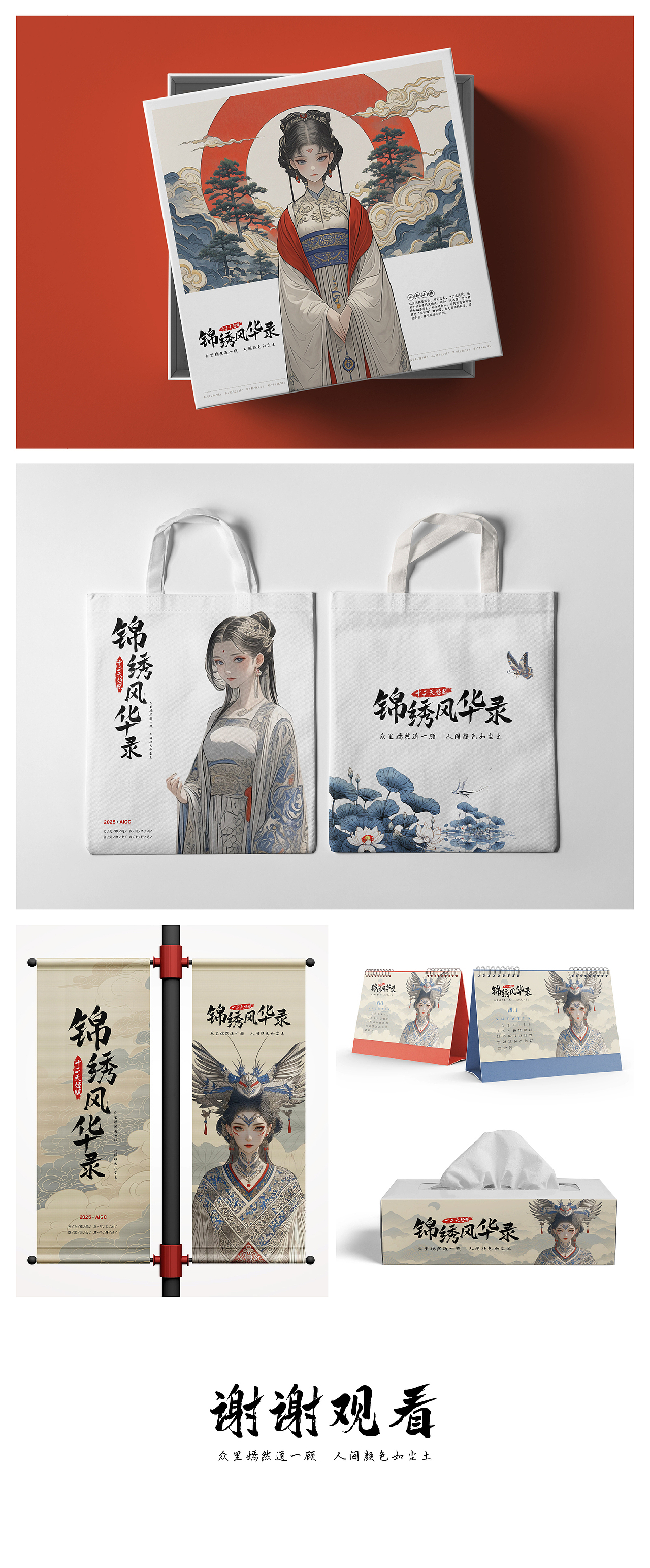 国潮风古风美女IP形象设计——锦绣风华录