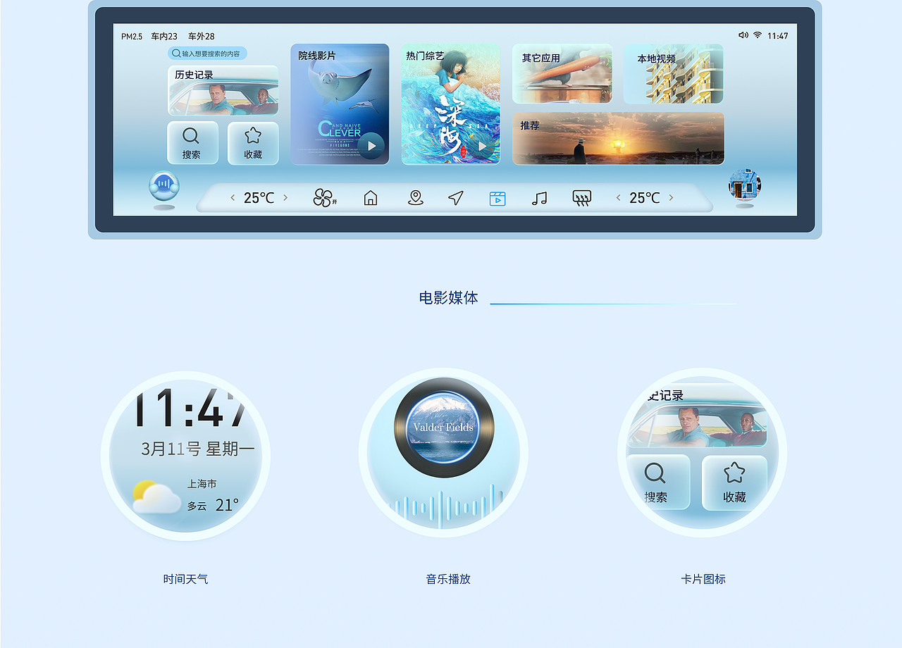 比亚迪座舱UI设计（图ZMzg2NDk2Mzcy） - 软件界面 - 站酷设计师Rorionnnnn_原创素材 - 站酷ZCOOL