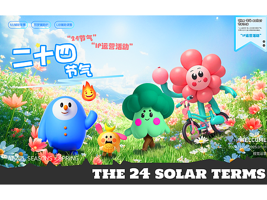 24节气IP人工智能辅助设计运营Banner