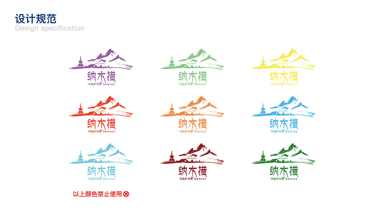 圣湖仙境，人间诗画-纳木措LOGO设计及衍生运用（图ZMzg2NDk4Mzky） - Logo - 站酷设计师Z507208730原创素材 - 站酷ZCOOL