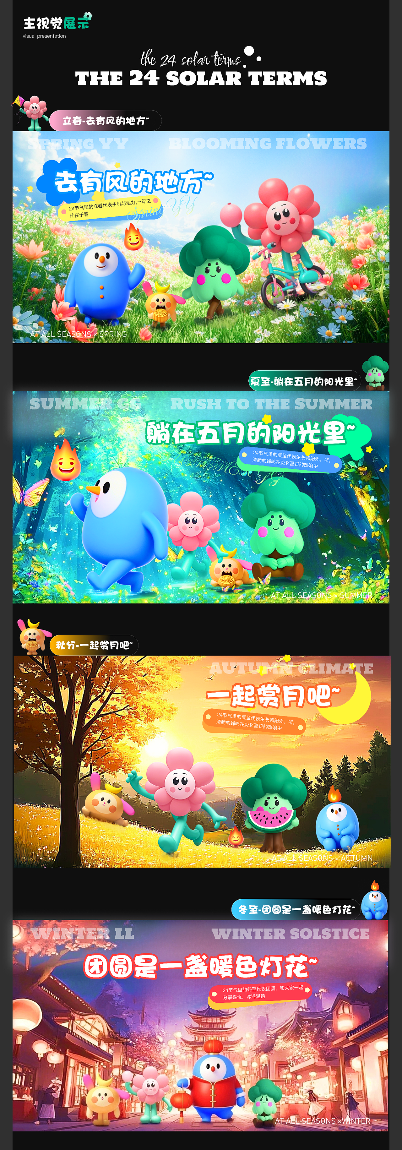 24节气IP人工智能辅助设计运营Banner（图ZMzg2NDk4NDY4） - AI作品 - 站酷设计师Rorionnnnn_原创素材 - 站酷ZCOOL