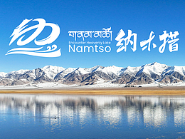 纳木措景区LOGO设计 水天一色多彩纳木措 景区形象设计