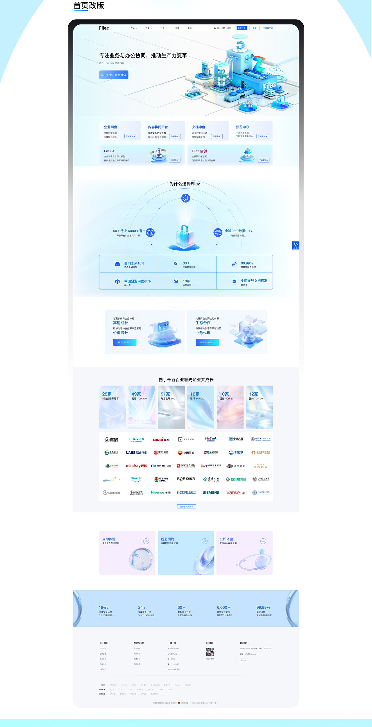 联想FileZ网页B端改版（图ZMzg2NDk5NTY4） - 企业官网 - 站酷设计师Rorionnnnn_原创素材 - 站酷ZCOOL