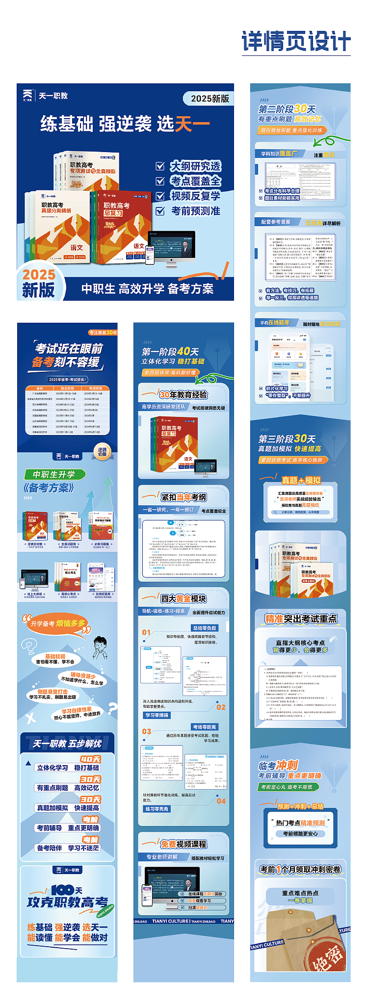 天一文化|品牌公众号优化&线上推广详情页