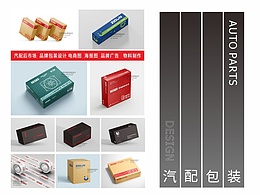 汽配包裝盒設(shè)計(jì) 汽配包裝  開(kāi)思嚴(yán)選包裝設(shè)計(jì) 品牌包裝