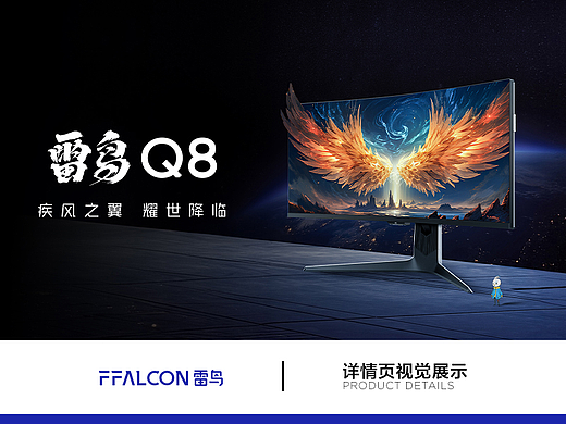 FFALCON·Q系列 34英寸 Q8显示器产品视觉