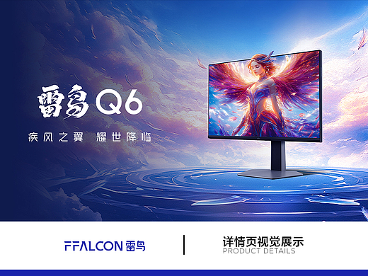 FFALCON·Q系列 27英寸 Q6显示器产品视觉
