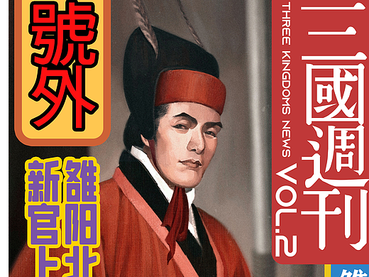 雒阳北部尉