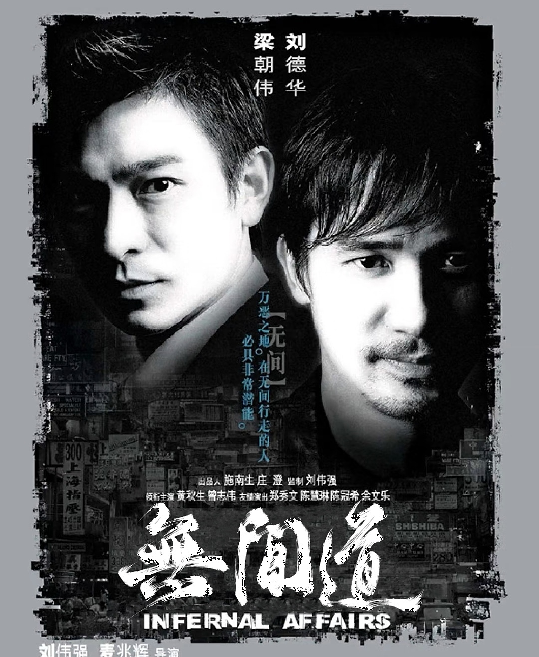 《无间道》电影logo设计