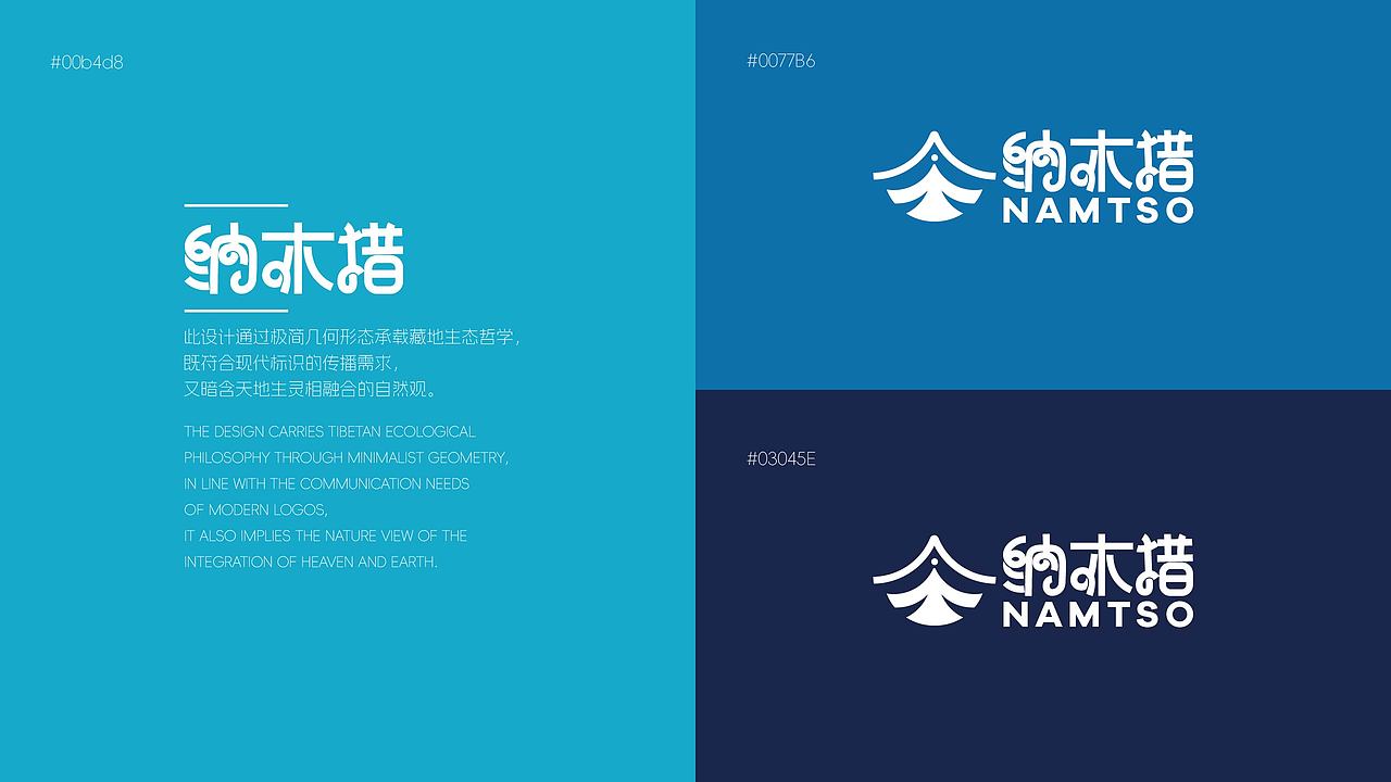 遇见·天湖纳木措logo设计