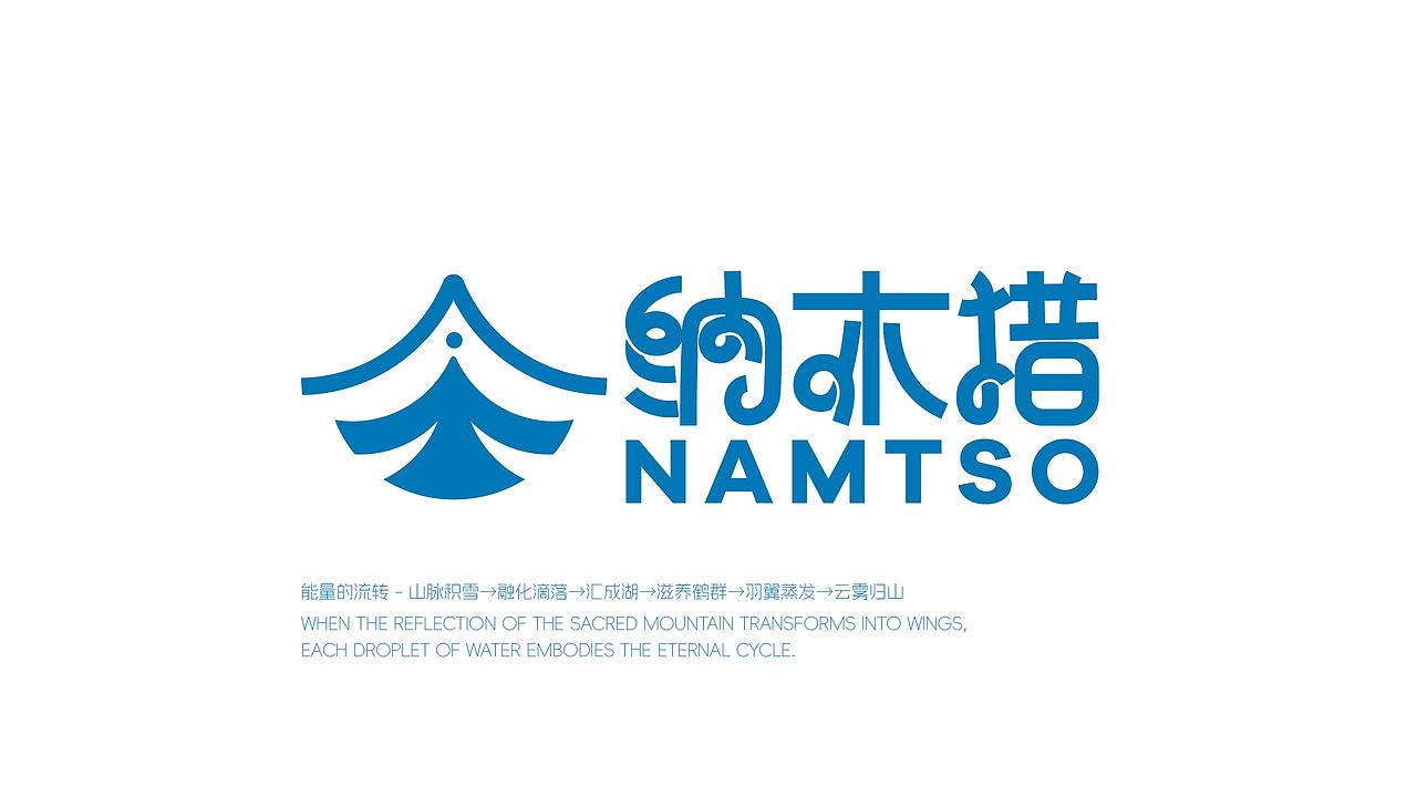 遇见·天湖纳木措logo设计