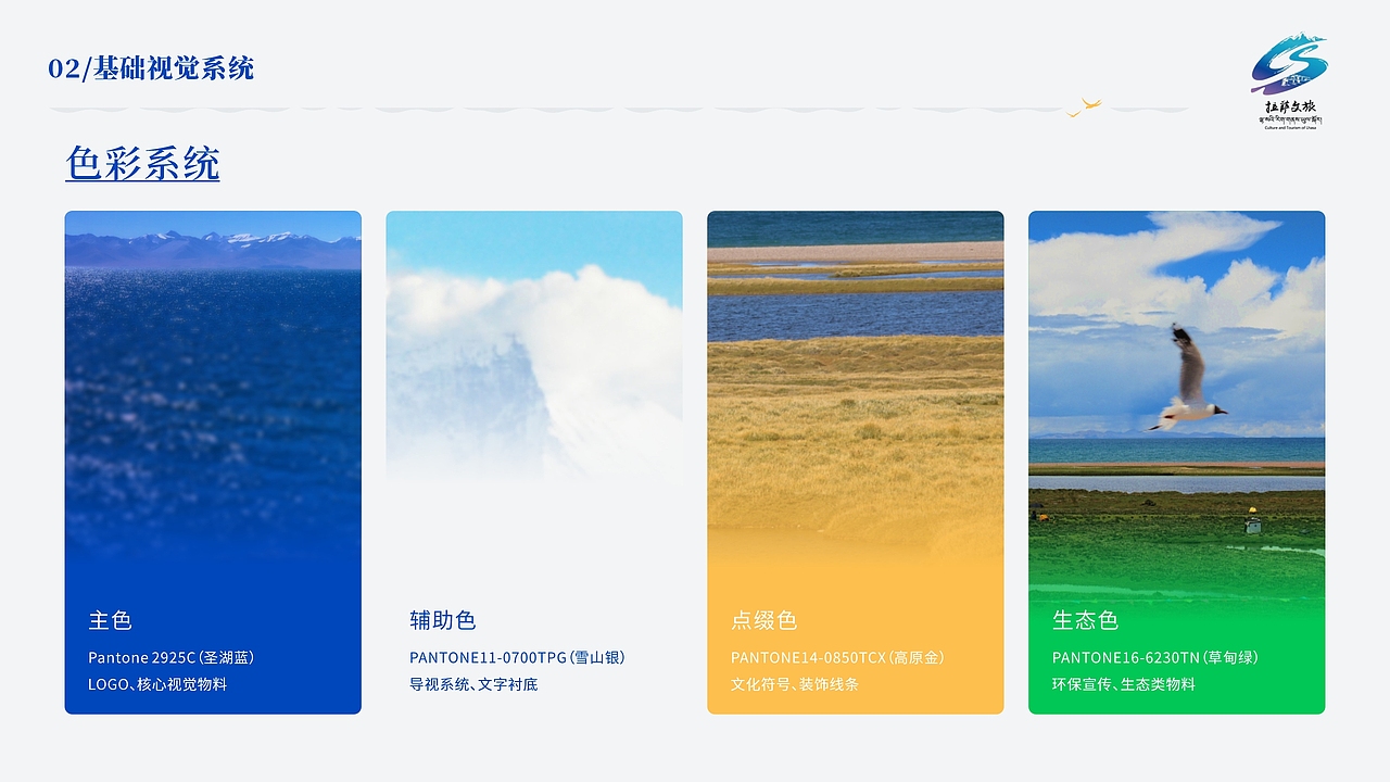 天湖圣境·自由归心|景区logo设计|VI设计