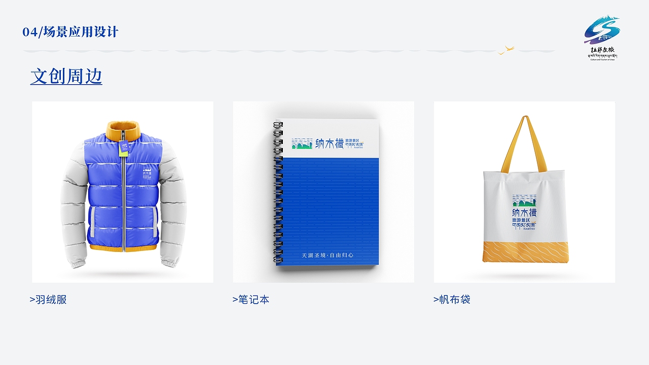 天湖圣境·自由归心|景区logo设计|VI设计