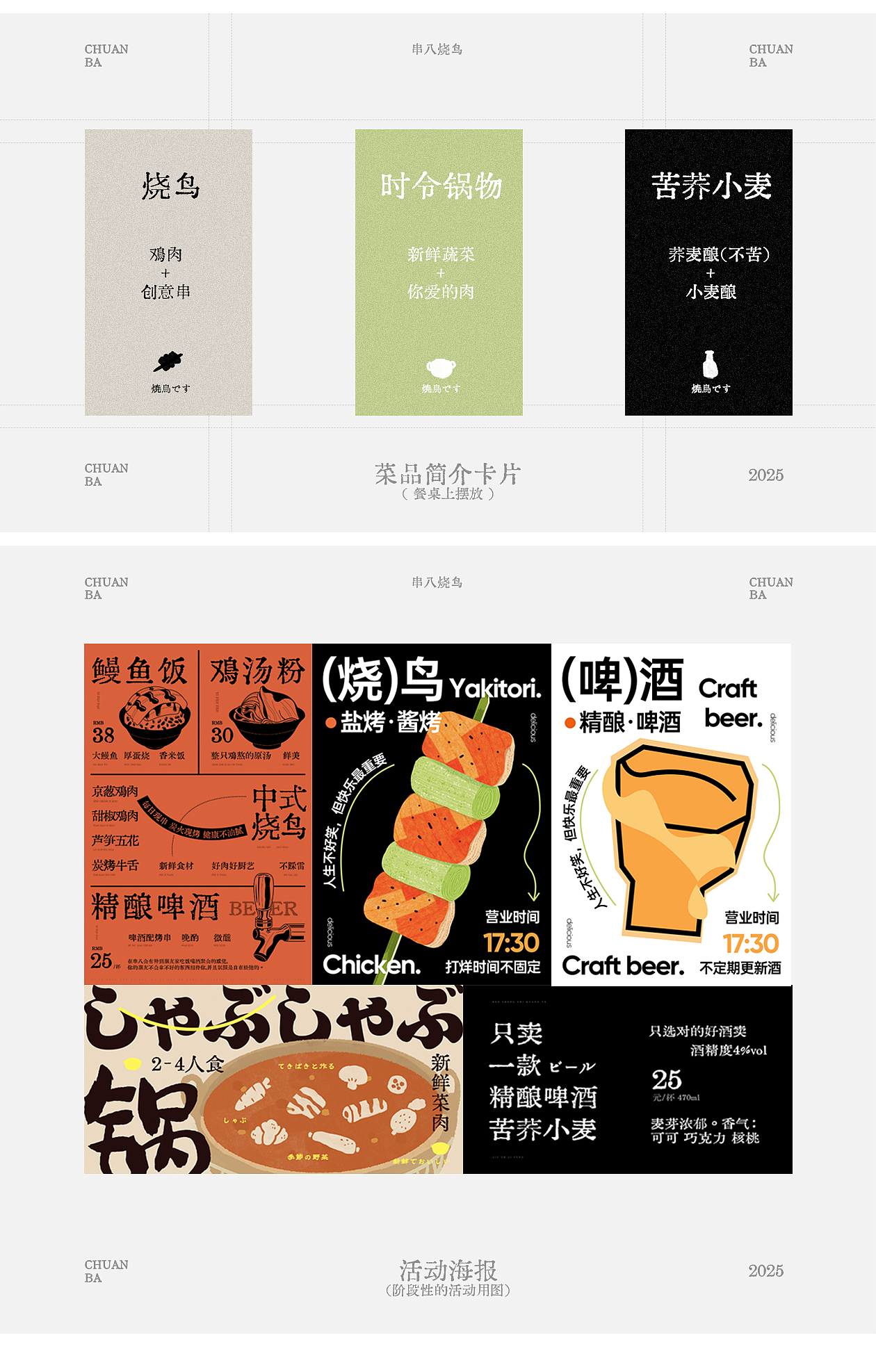 烧烤门店平面设计