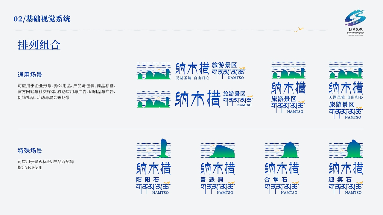 天湖圣境·自由归心|景区logo设计|VI设计