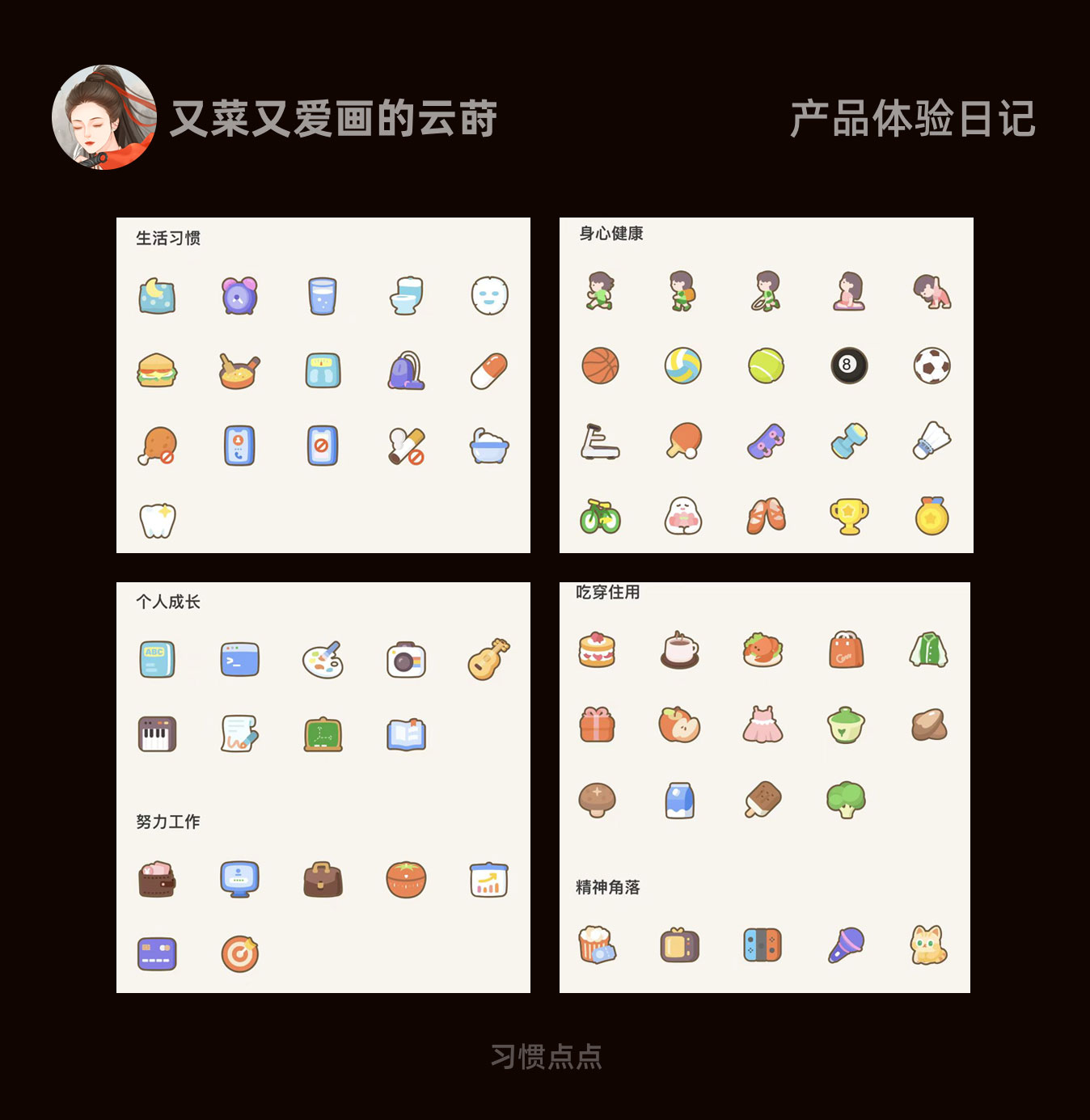 产品体验日记04（图ZMTUwMzgyNzY=） - 观点 - 站酷设计师墨染云莳原创素材 - 站酷ZCOOL