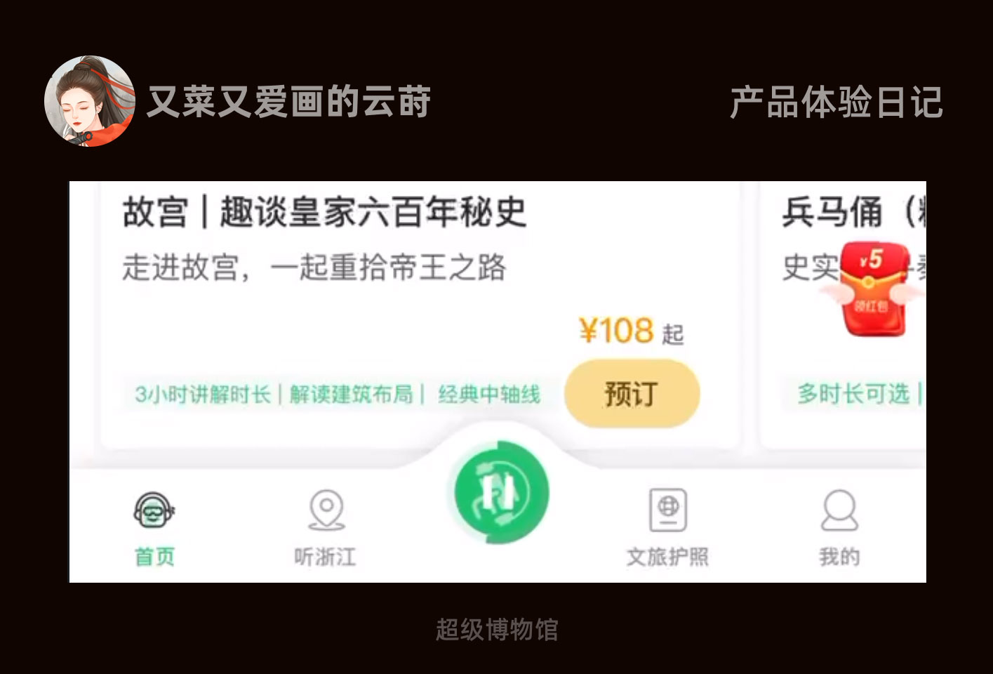 产品体验日记04（图ZMTUwMzgyODQ=） - 观点 - 站酷设计师墨染云莳原创素材 - 站酷ZCOOL