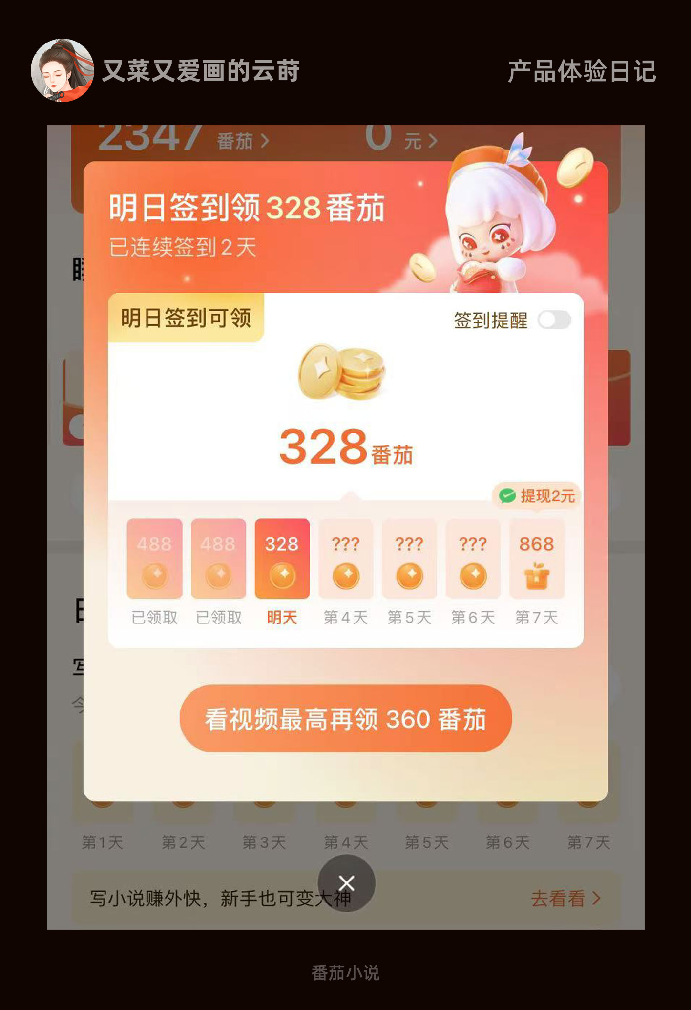 产品体验日记04（图ZMTUwMzgyODg=） - 观点 - 站酷设计师墨染云莳原创素材 - 站酷ZCOOL