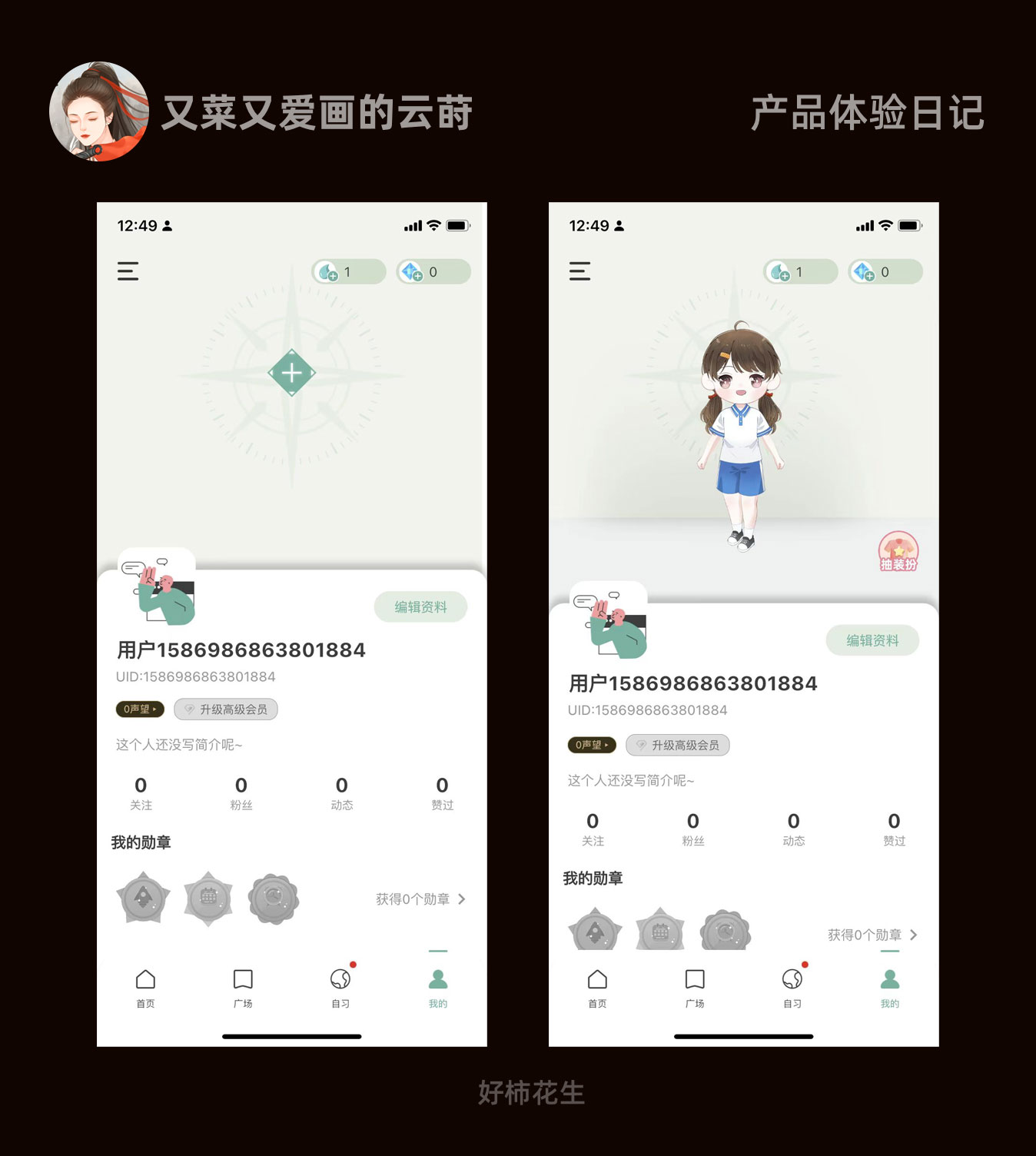 产品体验日记04（图ZMTUwMzgzMDA=） - 观点 - 站酷设计师墨染云莳原创素材 - 站酷ZCOOL
